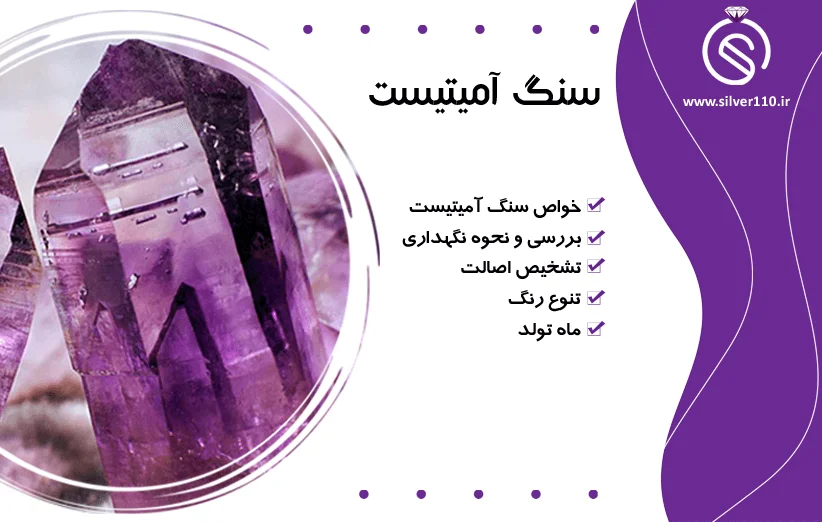 سنگ آمیتیست سنگ آمیتیست