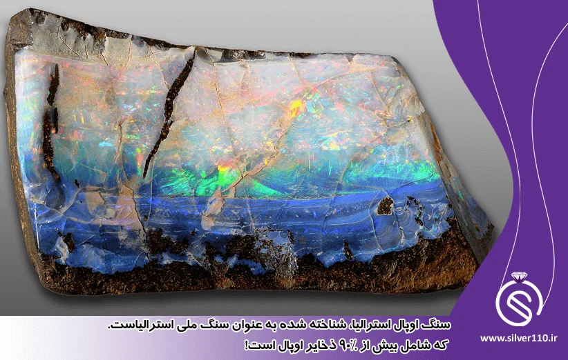 سنگ اوپال استرالیا سنگ اوپال استرالیا