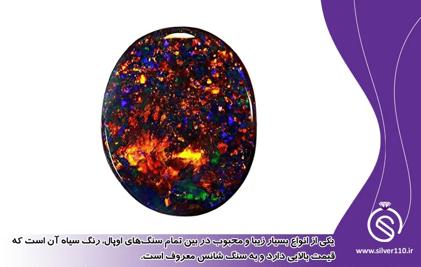 سنگ اوپال سیاه سنگ اوپال سیاه