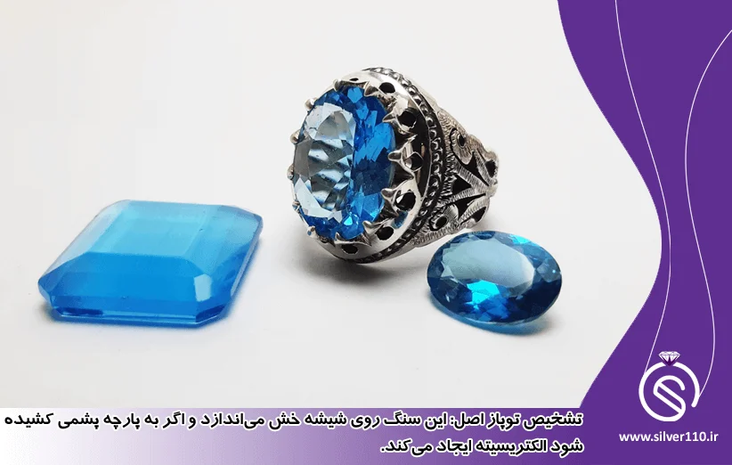 تشخیص توپاز اصل