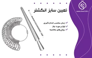 کاملترین راهنمای تعیین سایز انگشتر و حلقه✔️ ساده ترین روش+جدول