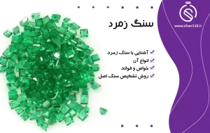 سنگ زمرد????مشخصات، خواص و تشخیص اصالت انواع زمرد+معادن و نحوه شارژ