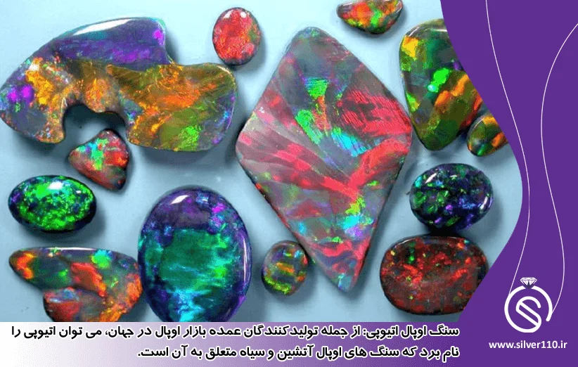 سنگ اوپال اتیوپی سنگ اوپال اتیوپی