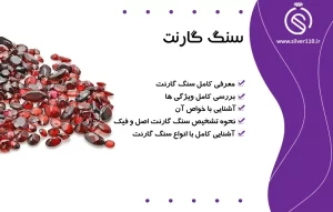 آشنایی با مهمترین خواص سنگ گارنت اصل❤️معرفی انواع+تشخیص اصالت