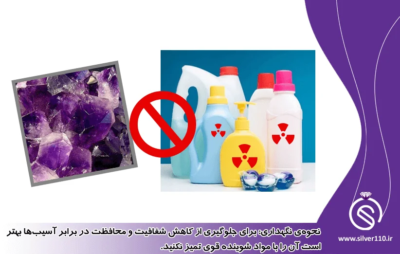 نحوه نگهداری سنگ آمیتیست نحوه نگهداری سنگ آمیتیست
