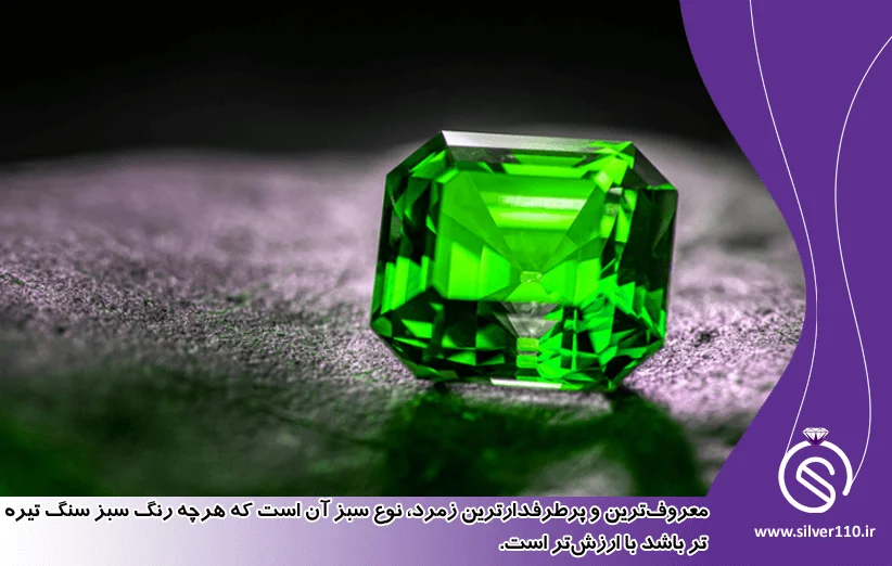 معرفی سنگ زمرد سبز