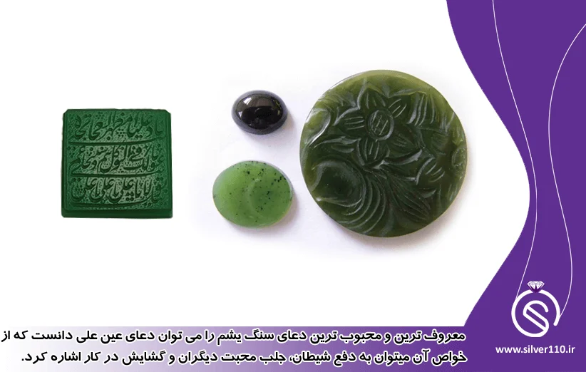 دعای سنگ یشم دعای سنگ یشم