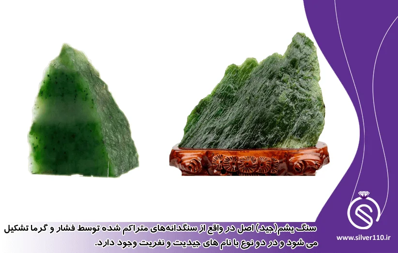 سنگ یشم اصل سنگ یشم اصل