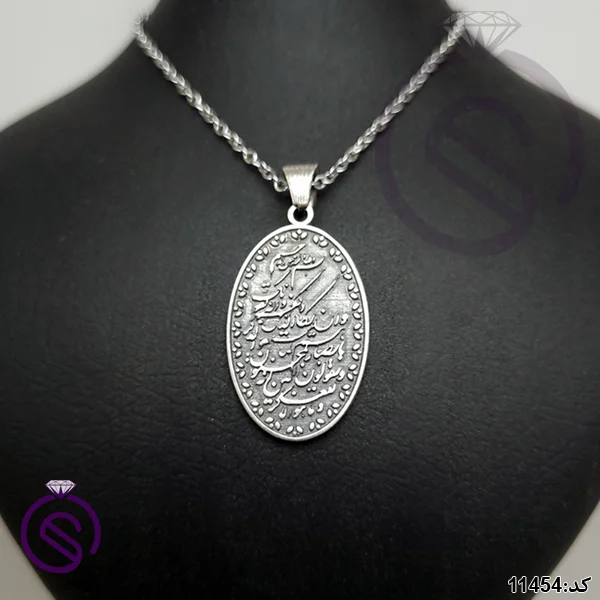 گردنبند نقره و ان یکاد مدل بیضی