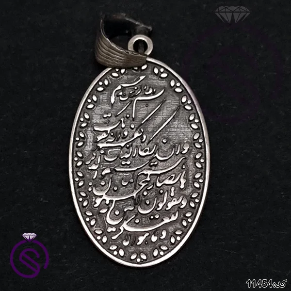 گردنبند نقره و ان یکاد مدل بیضی