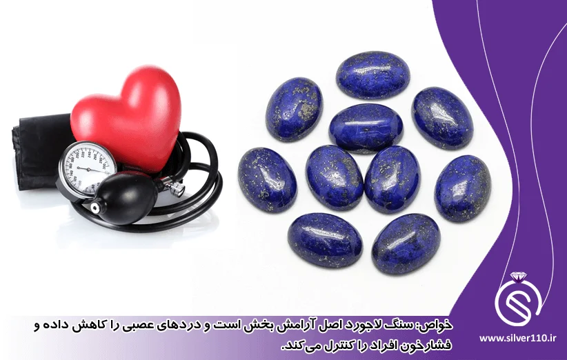 خواص سنگ لاجورد