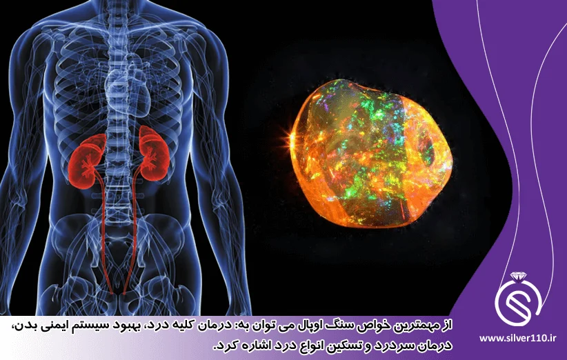 خواص سنگ اوپال خواص سنگ اوپال