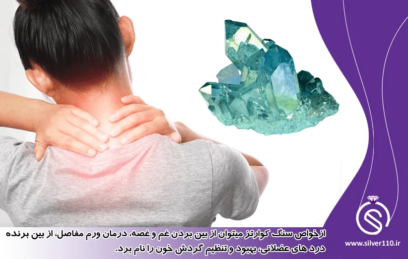 خواص سنگ کوارتز خواص سنگ کوارتز