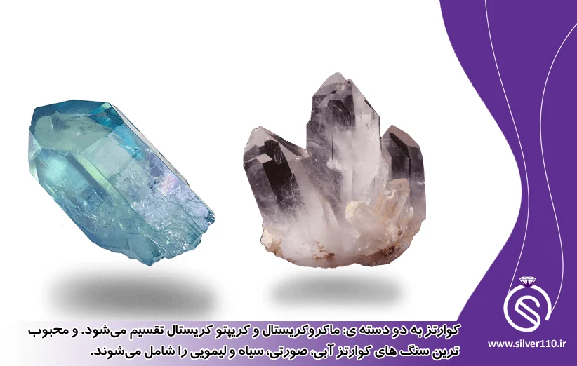 دسته بندی سنگ کوارتز دسته بندی سنگ کوارتز