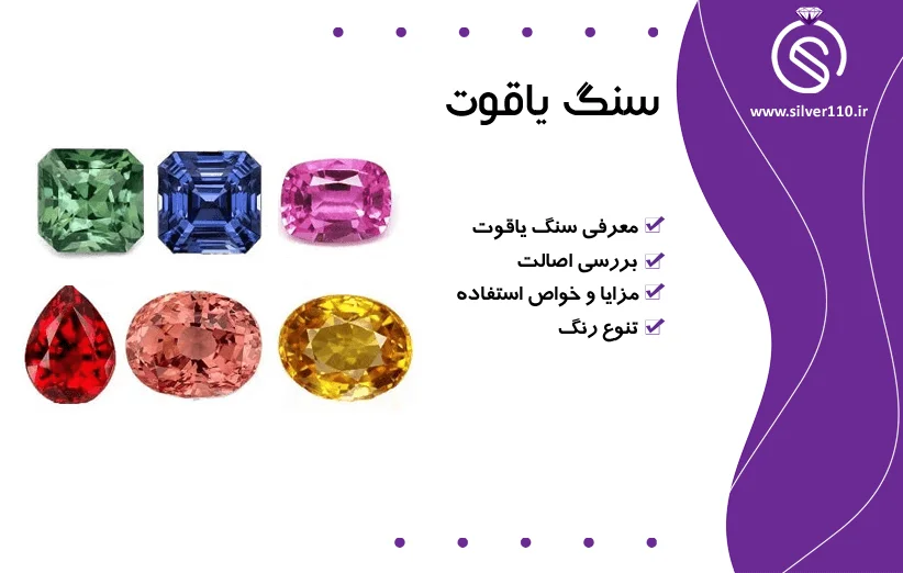 سنگ یاقوت
