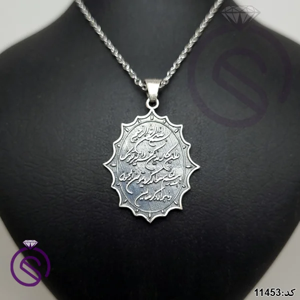 گردنبند نقره و ان یکاد مدل شمسه