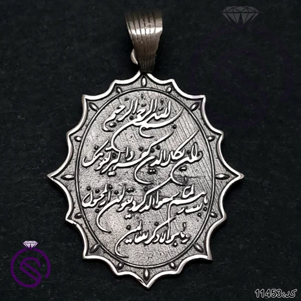 گردنبند نقره و ان یکاد مدل شمسه