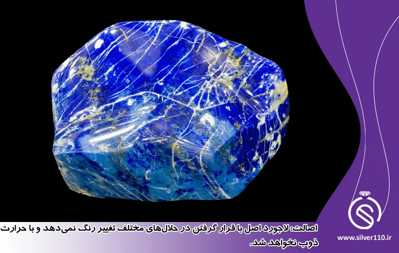 تشخیص اصالت سنگ لاجورد