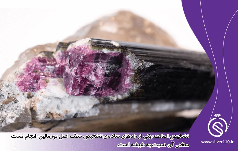 تشخیص سنگ تورمالین اصل