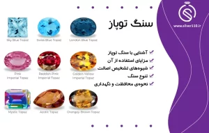 سنگ توپاز????بررسی خواص و فواید+تشخیص اصالت و معرفی انواع توپاز