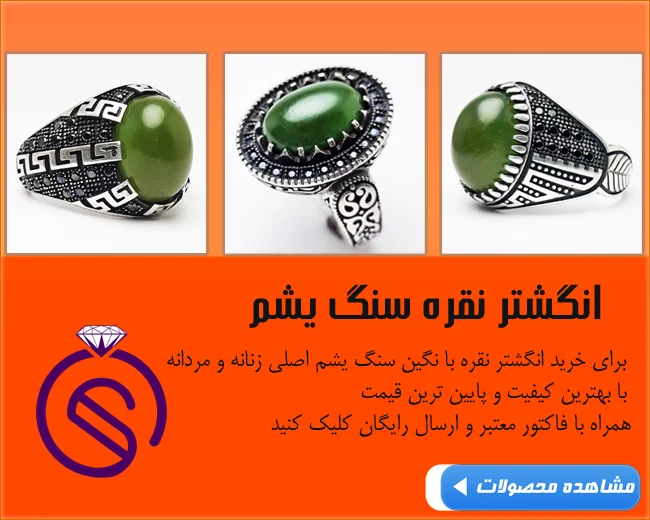 بنر سنگ یشم برای محصولات انگشتر بنر سنگ یشم برای محصولات انگشتر