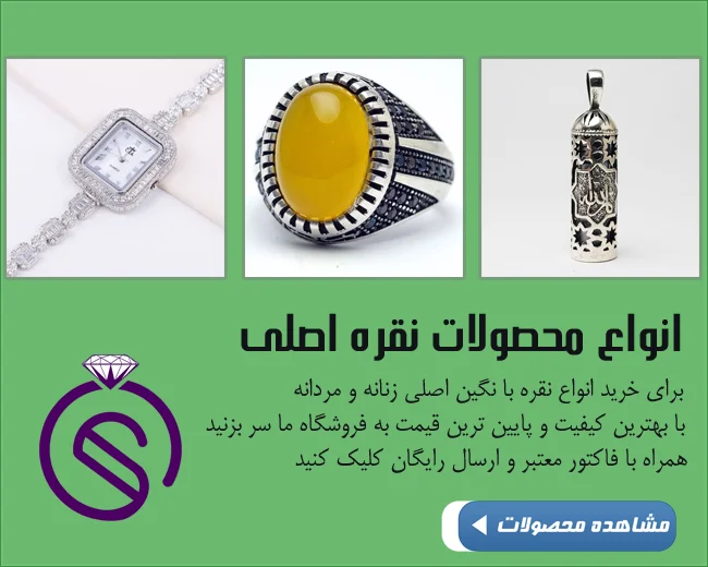 بنر انواع محصولات نقره اصل