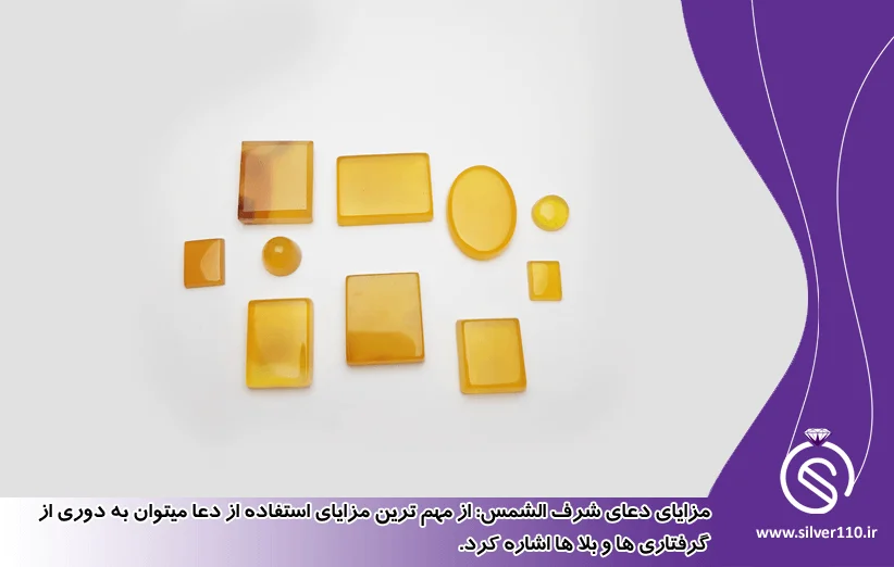 مزایای دعای سنگ شرف الشمس