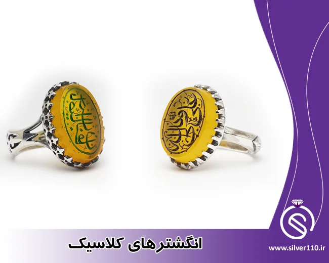 انگشتر های کلاسیک