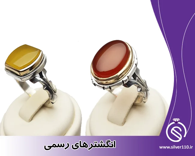 انگشتر های رسمی