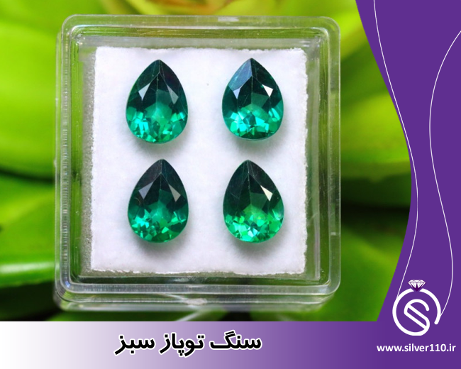 سنگ توپاز سبز