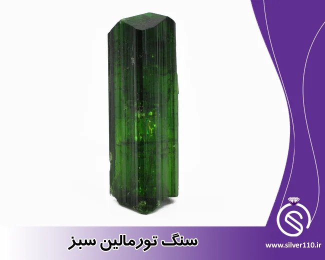 سنگ تورمالین سبز