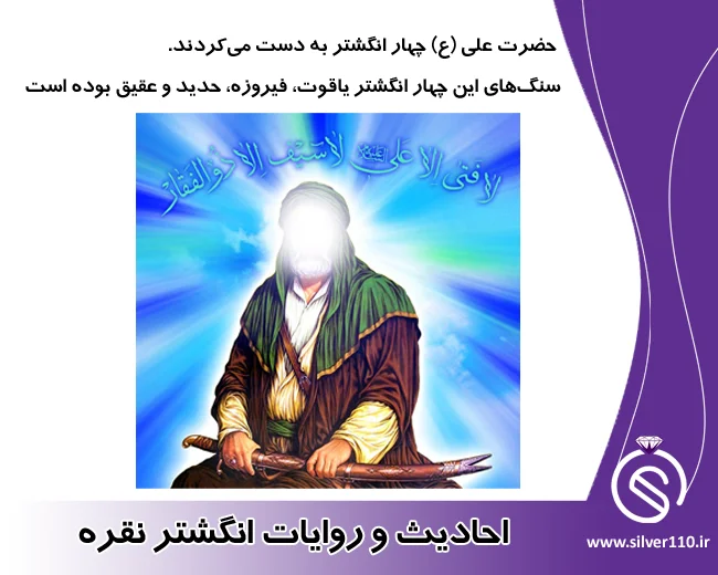 احادیث و روایات درباره انگشتر نقره