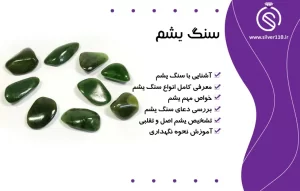 مهم ترین خواص و فواید سنگ یشم ????+ کاربرد و بررسی انواع آن