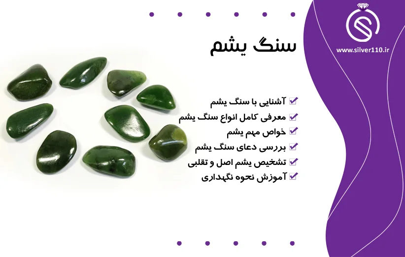 سنگ یشم سنگ یشم