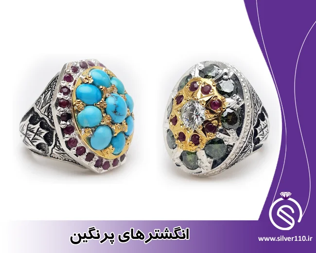 انگشتر های پرنگین