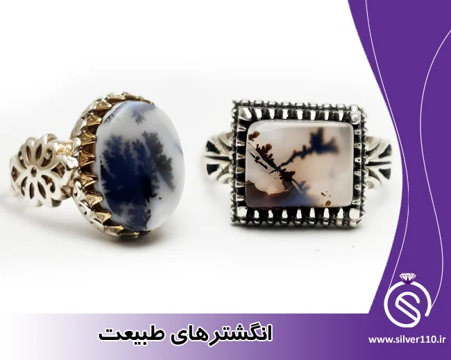 انگشتر های طبیعت