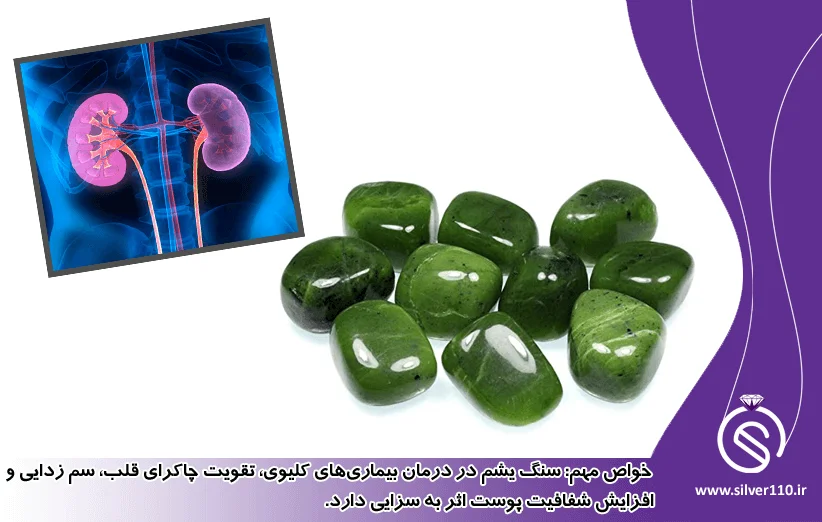 خواص مهم سنگ یشم خواص مهم سنگ یشم