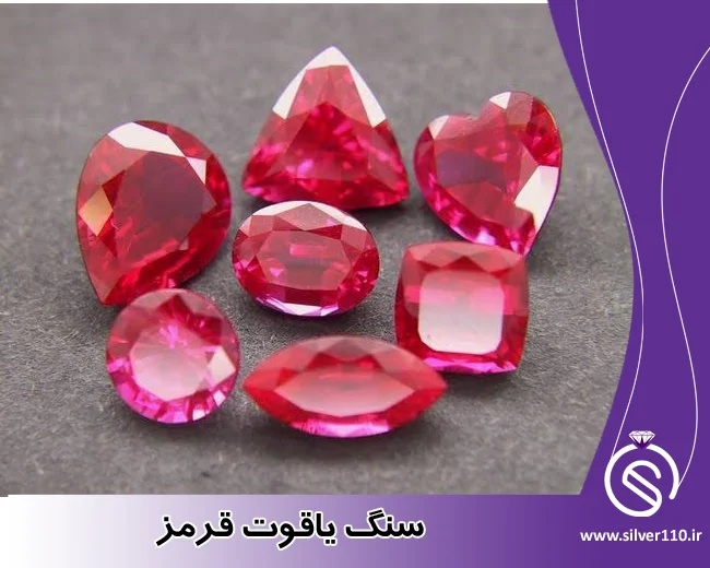 سنگ یاقوت قرمز