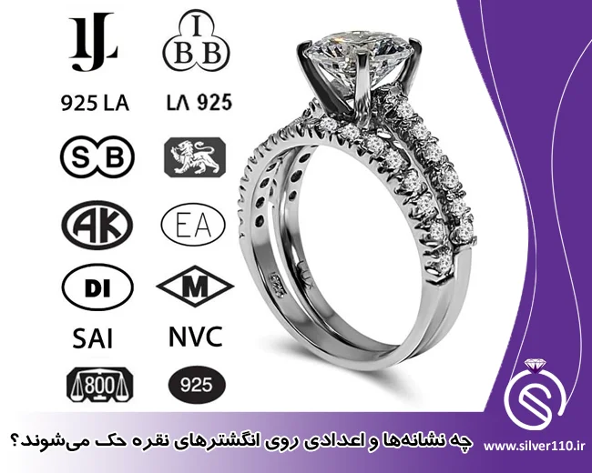 نشانه های حک شده روی انگشتر نقره