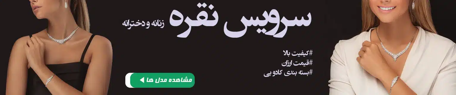بنر سرویس نقره