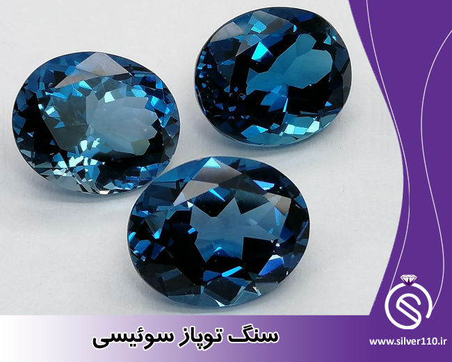 سنگ توپاز سوئیسی