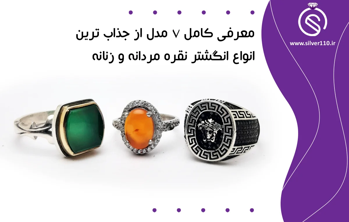 انواع انگشتر نقره