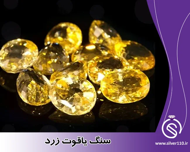 سنگ یاقوت زرد