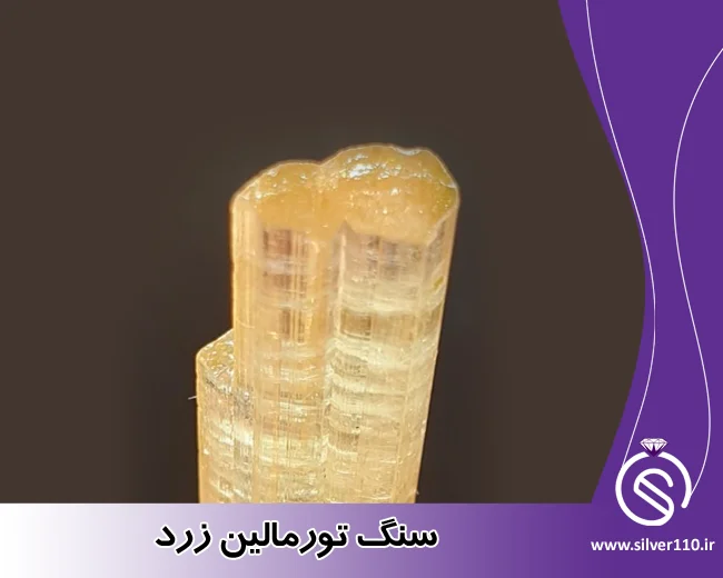سنگ تورمالین زرد