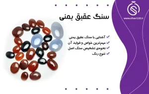 بررسی تخصصی+خواص سنگ عقیق یمنی اصل????معرفی انواع آن